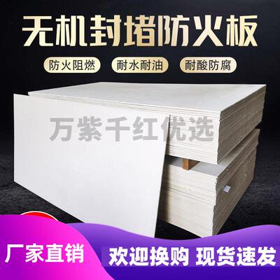 重庆阻燃无机防火隔板5mm8mm10mm电缆桥架防火封堵板耐高温玻镁隔