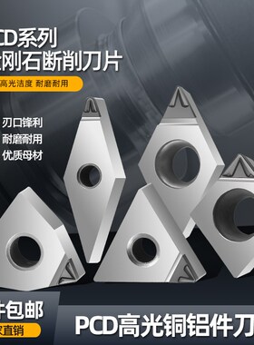 金刚石PCD断屑槽刀片VCGT160404开槽镜面车刀CCGT09T304宝石刀头