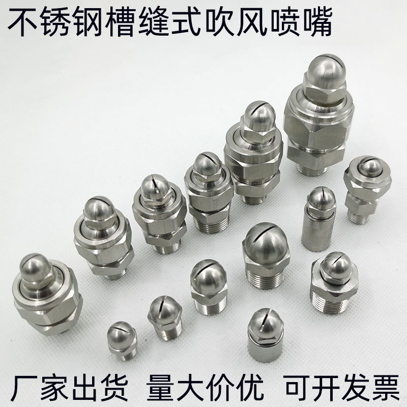 不锈钢吹风喷嘴槽缝式蒸气万向组合式可调冷却除尘风刀缝隙式喷头