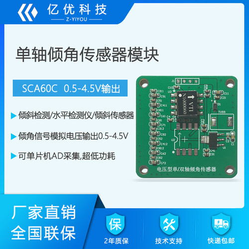 单轴倾角传感器模块电压输出SCA60C角度倾斜水平检测仪厂家直销
