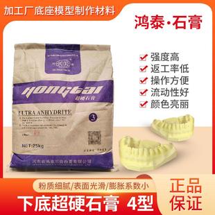 鸿泰下底颌超硬石膏义齿加工专用下底座牙科模型石膏医用口腔包邮