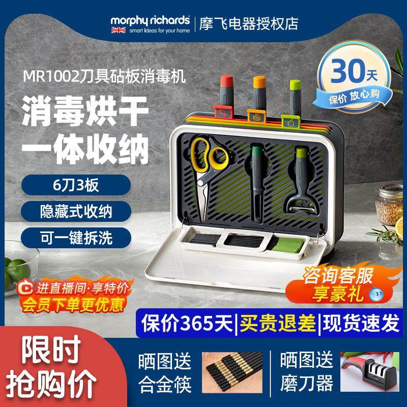 摩飞筷子消毒机家用砧板刀具消毒器菜板烘干一体机紫外线消毒刀架