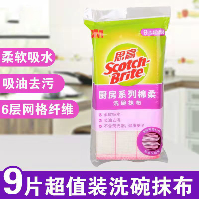 3M思高厨房系列棉柔洗碗抹布不沾油吸水百洁布家务清洁9片超值装