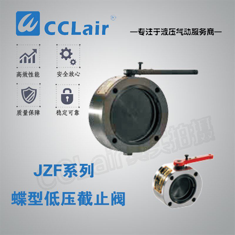 JZF-40FA,JZF-40FB,JZF-60F,JZF-65F/80F/100F蝶形低压截止阀液压