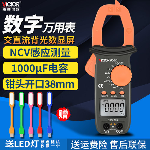 胜利交直流数显钳形表VC610B钳型电流万用表VC606A/VC606B/VC606C