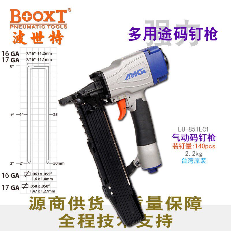 台湾BOOXT直供LU-851LC1阿帕奇APACH强力超轻气动U型大码钉枪进口
