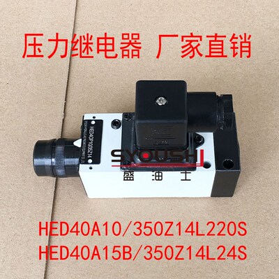压力继电器HED40A10/350Z14L220S,HED40A15B/350Z14L24S现货
