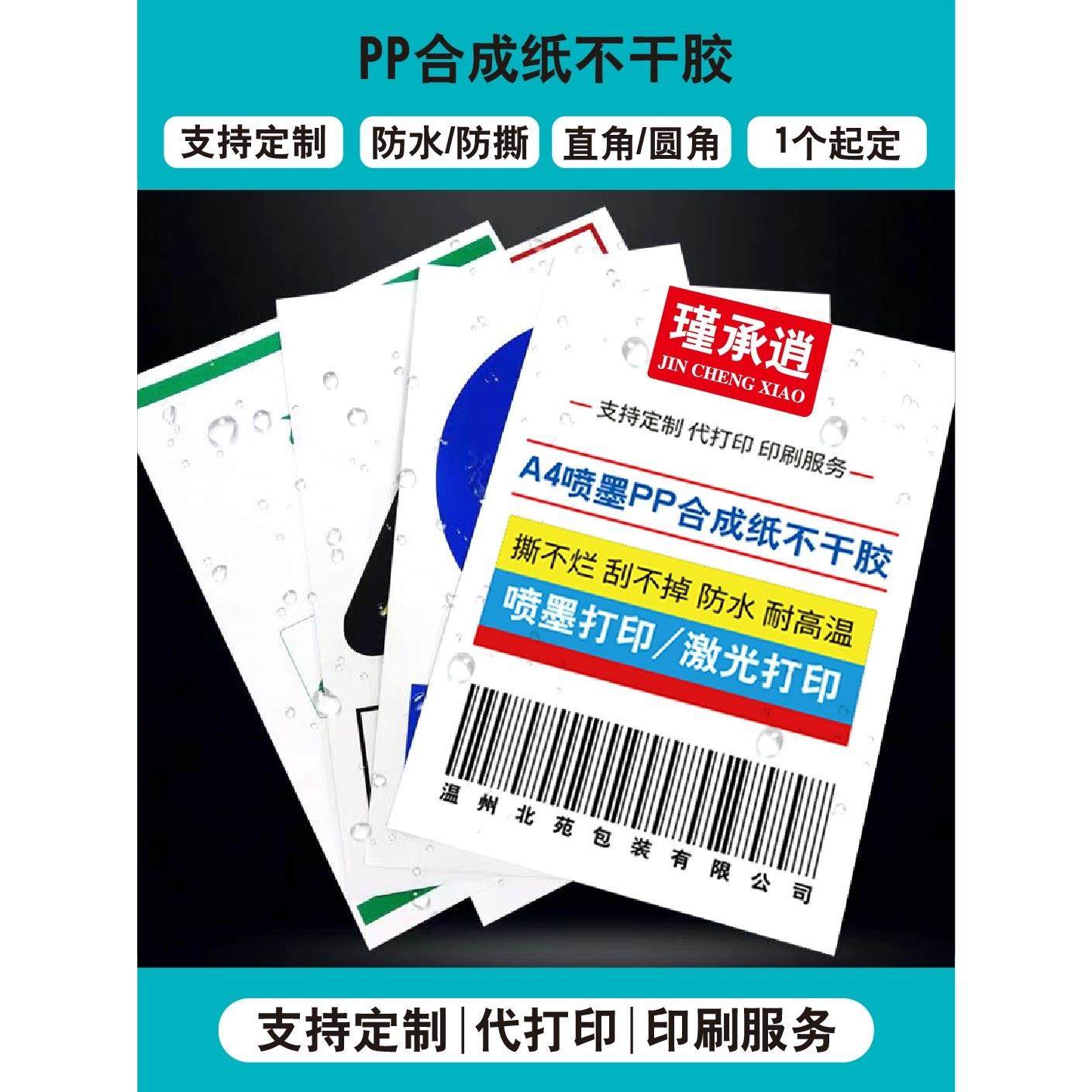 a4不干胶标签打印纸防水撕不烂空白哑面喷墨激光自粘背胶PP合成纸,3C数码配件,USB多功能数码宝,淘宝优惠券,粉丝福利购,淘宝优惠卷
