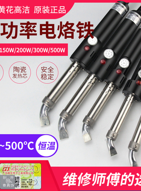 黄花大功率电烙铁维修焊接电洛铁调温恒温焊锡枪150W200W300W500W