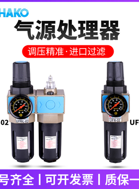 新恭气源处理器SHAKO油水分离器UFR-02二联件UFR/L-02空气过滤器