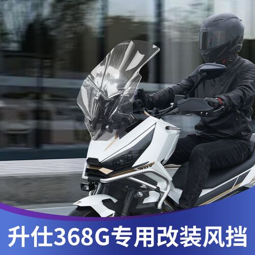 天飞仕适用于升仕368G风挡改装加高挡风368G仿XADV风挡前挡雨板