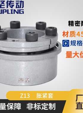 涨紧套Z13胀套KTR201免键涨紧轴套TLK131胀紧连结套涨套胀紧套