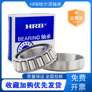 HRB哈尔滨轴承圆锥滚子 30220 30221 30222 30224 30226 30228