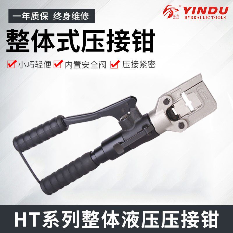 整体式液压压线钳带安全装置HT-300液压钳铜铝鼻子线压接钳HT-51