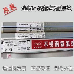 ER308L TG304 347 309LMo 2209 正品 316L 金桥不锈钢氩弧焊丝JQ