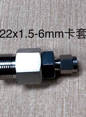 304不绣钢卡套组合接头 外螺纹M22*1.5 卡口内径6mm 8mm 10mm可选