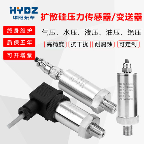 压力传感器4-20mA扩散硅气体压力变送器HYDZ-800气压油压水压485