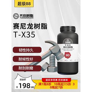 天启类尼龙树脂LCD/DLP光固化树脂3D打印机耗材耐磨耐刮持久高强