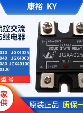 康裕单相直控交流固态继电器JGX4005B 4010 4040 4060 4080 40100