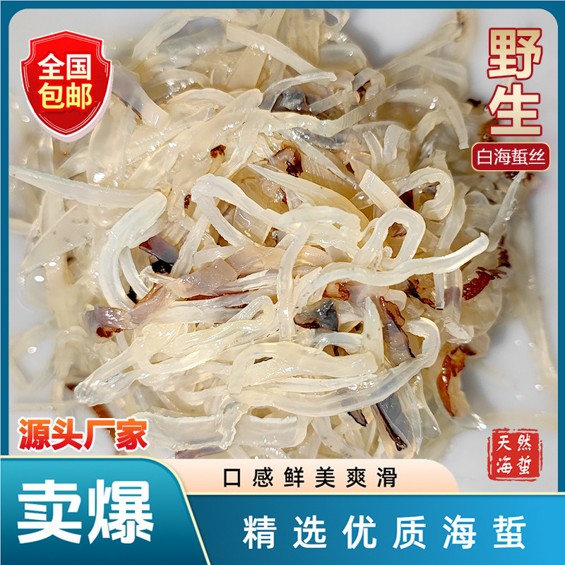 优质海蜇丝2.2斤左右下酒菜