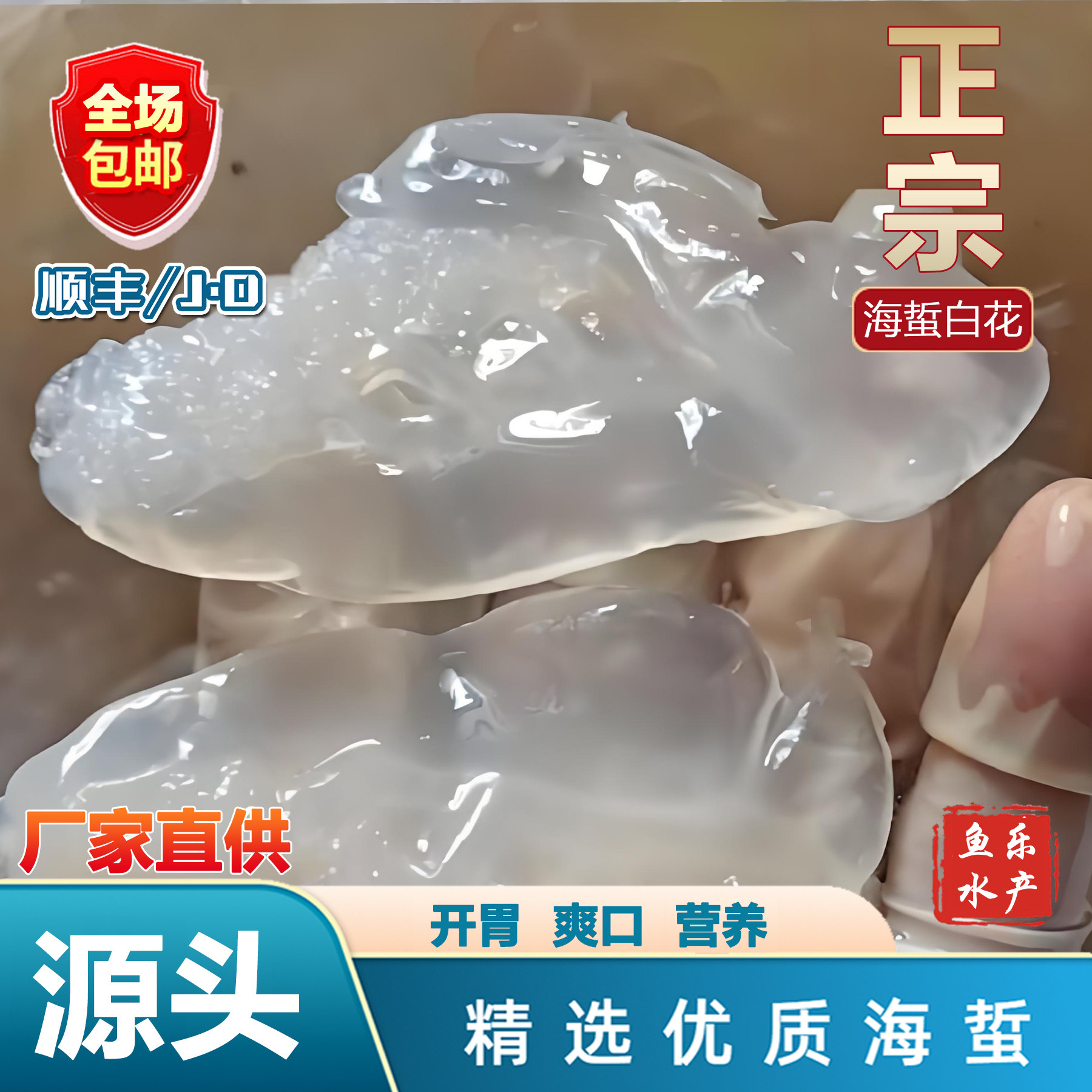 鱼乐水产[包邮]正宗爽口白花白海蜇小花非即食凉拌下酒菜冷菜酒席