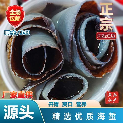 正宗开胃红海蜇边海蜇头桶装裙边