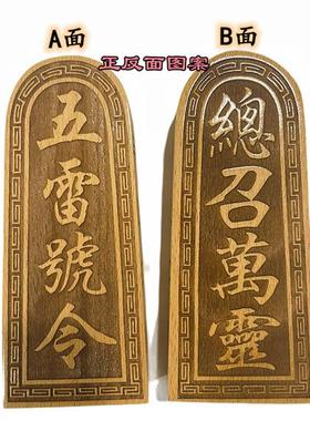 道坛令牌 五雷号令 大号木雕摆件 原木色五雷令牌