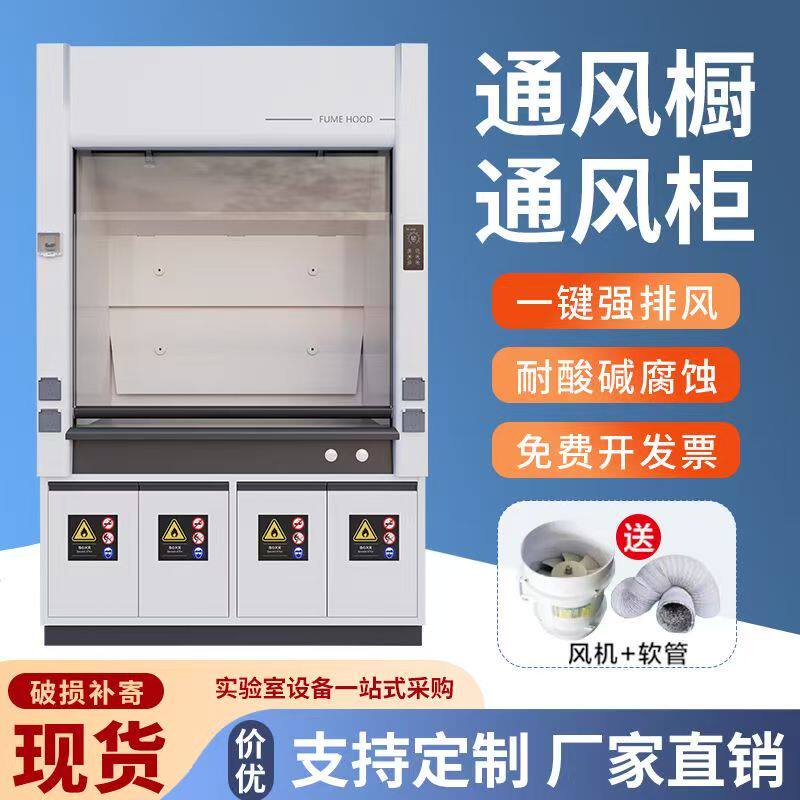 全钢通风柜实验室通风橱PP不锈钢整体抽风柜桌上化学试验台排风柜