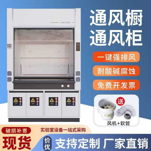 通风柜全钢通风橱实验台排风柜