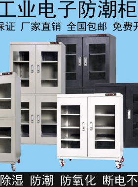 电子防潮柜IC元件芯片工业智能氮气柜干燥柜防静电防潮箱厂家直销
