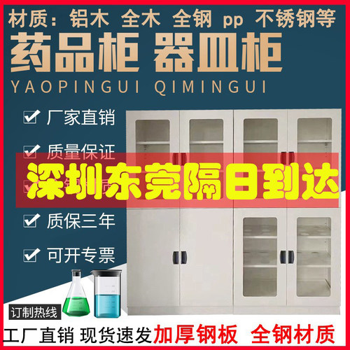 铝木定做实验室专用厂家直药品柜
