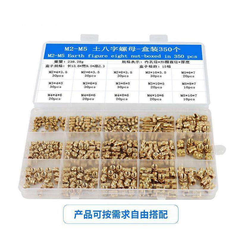 土八热熔螺母套装自由搭配350Pcs~450Pcs/盒组盒套装M2~M6