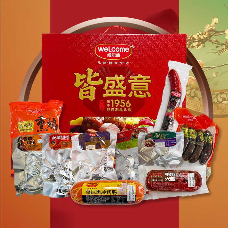 维尔康熟食皆盛意礼盒山东特产中秋大礼包卤味送礼济南特色美食