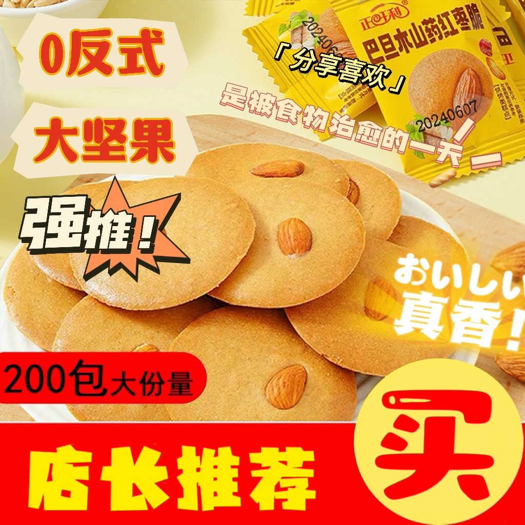 巴旦木山药红枣脆网红爆款坚果脆皮营养美味下午茶小零食休闲食品