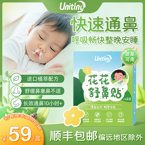 花花舒鼻贴植物精油缓解着凉鼻塞儿童通鼻贴舒舒贴成人通鼻神器