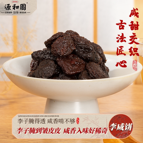 李咸饼350g闽南李干甜香美味