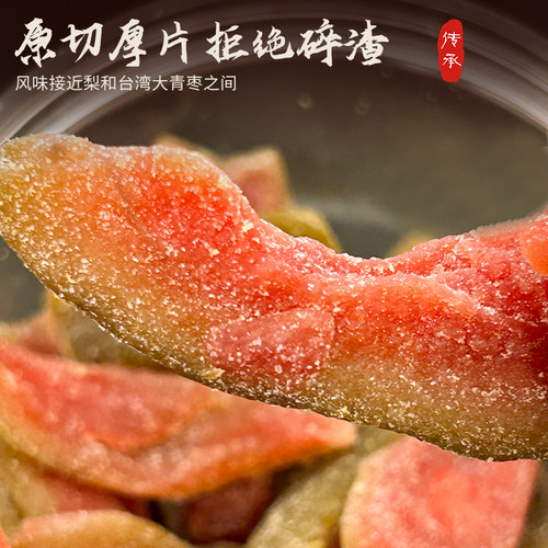 源和园红心芭乐干番石榴水果干果脯蜜饯休闲食品茶点零食泉州特产