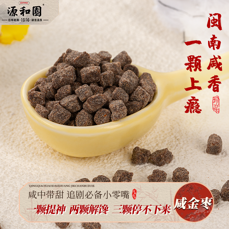 源和园盐咸金枣猴王丹老鼠屎陈皮丹8090后怀旧童年小零食休闲食品