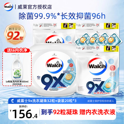 威露士官方正品除菌消毒洗衣凝珠