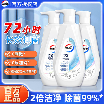 威露士官方正品2X除菌内衣净内衣内裤专用剂洗衣清洗液持久留香