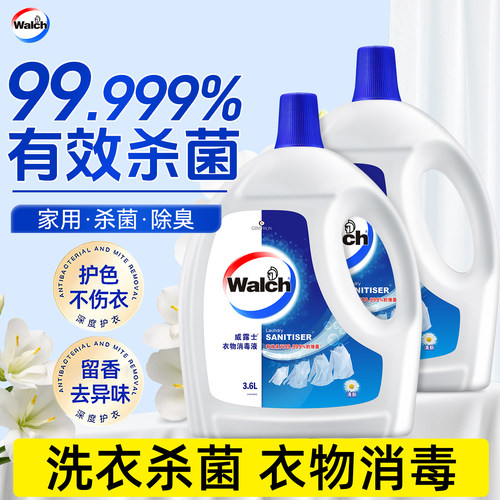 威露士官方正品衣物除菌液
