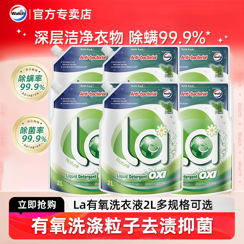 威露士官方正品有氧洗衣液补充装