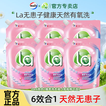 威露士la无患子洗衣液实惠装家用整箱批除菌除螨官方正品持久留香