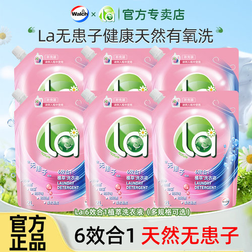 威露士la无患子洗衣液实惠装家用整箱批除菌除螨官方正品持久留香