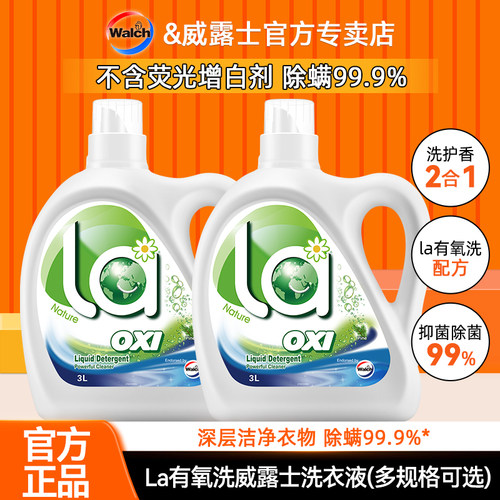 威露士官方正品洗衣液消毒除螨