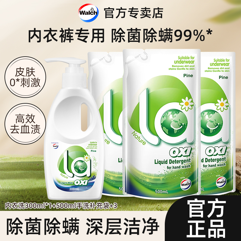 威露士官方正品内衣净