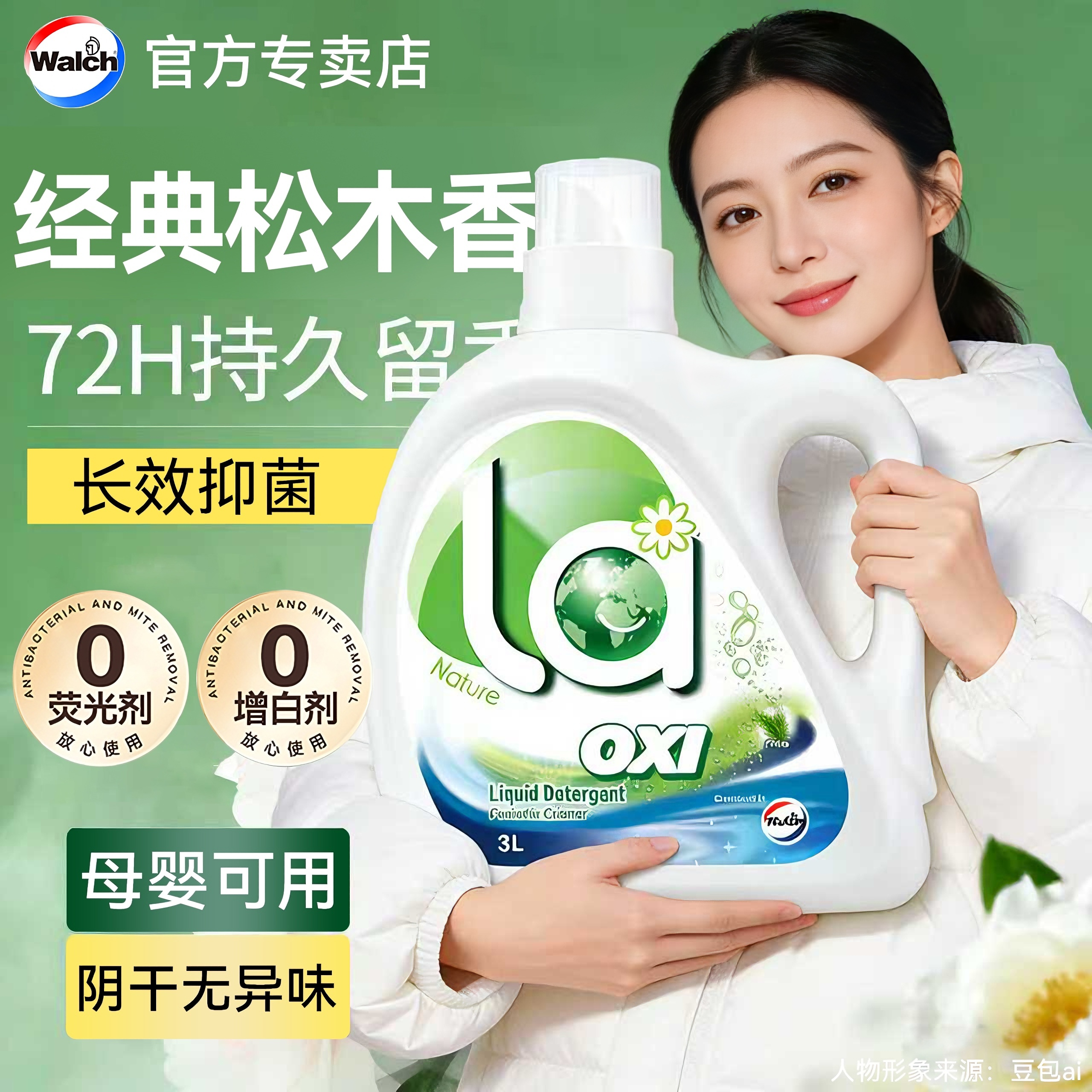 威露士洗衣液松木持久留香家用整箱批母婴用除菌除螨正品官方旗舰