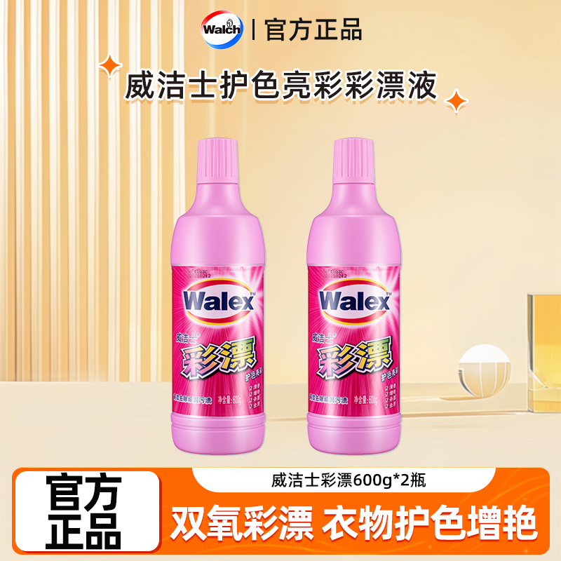 威洁士彩漂洗剂