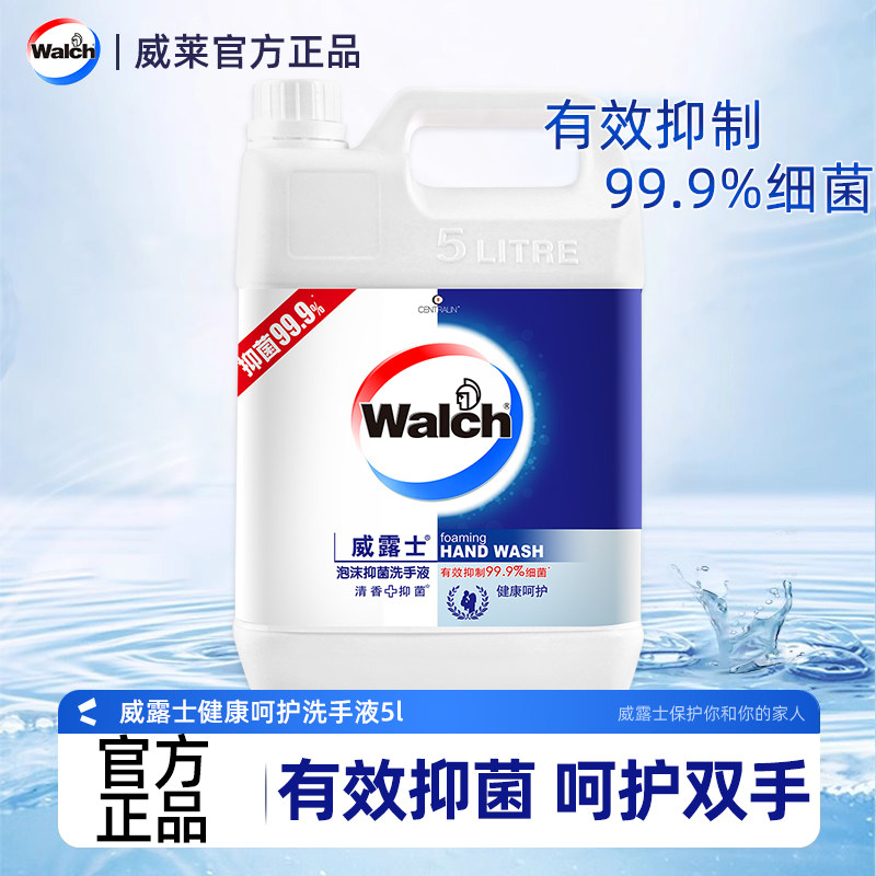 威露士泡沫抑菌洗手液补充装10斤健康呵护青柠盈润5L经济替换装,洗护清洁剂/卫生巾/纸/香薰,常规洗衣液,淘宝优惠券,粉丝福利购,淘宝优惠卷