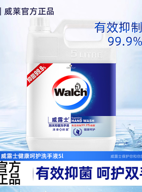 威露士泡沫抑菌洗手液补充装10斤健康呵护青柠盈润5L经济替换装